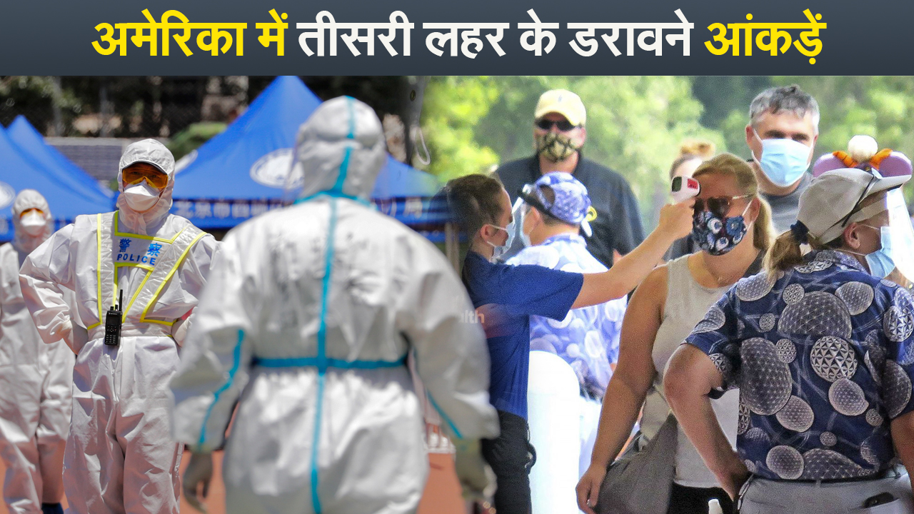 अमेरिका में कोरोना से 7 लाख से ज्यादा मौत के आंकड़ें, पिछले 7 दिनों से रोजाना 2 हजार मौत
