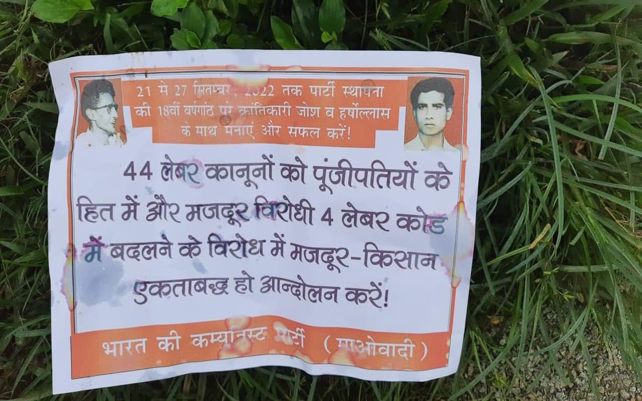 गया में नक्सलियों ने चिपकाया पर्चा, चार लोगों को जनता दरबार में हाजिर होने का दिया आदेश