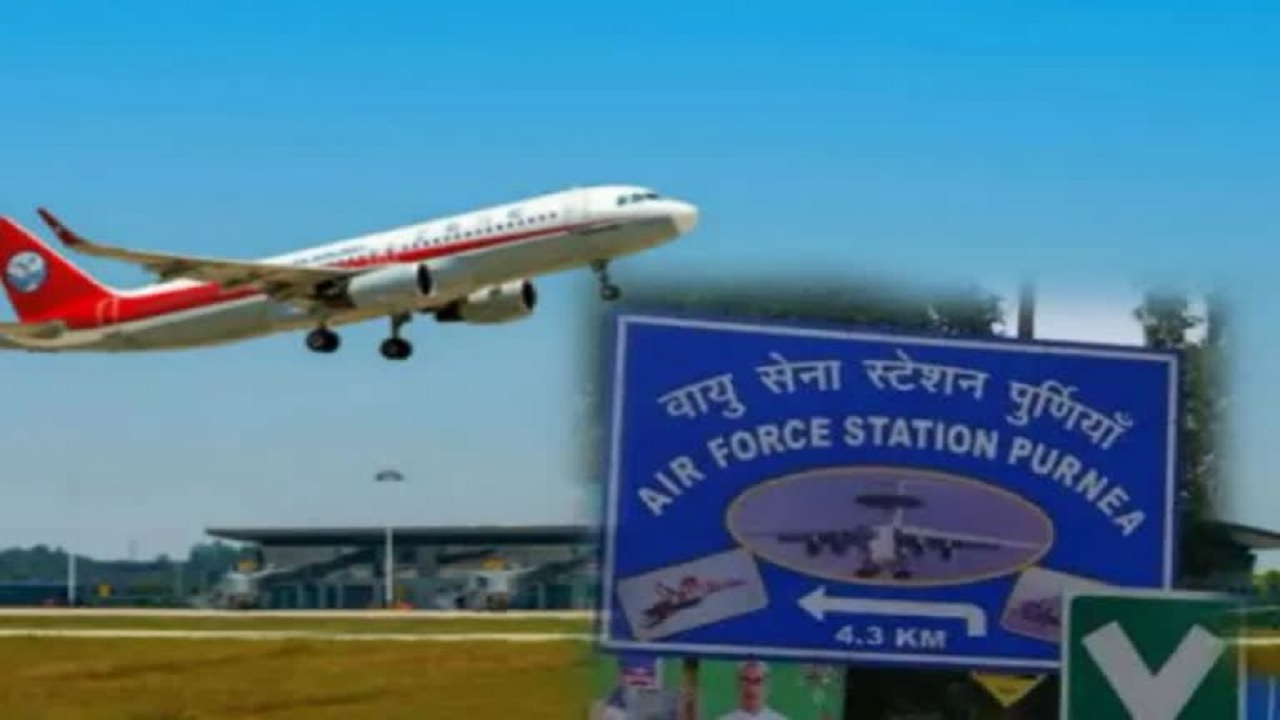 पूर्णिया एयरपोर्ट को लेकर बड़ा अपडेट, डीपीआर को लेकर ज्योतिरादित्य सिंधिया ने दी ये जानकारी