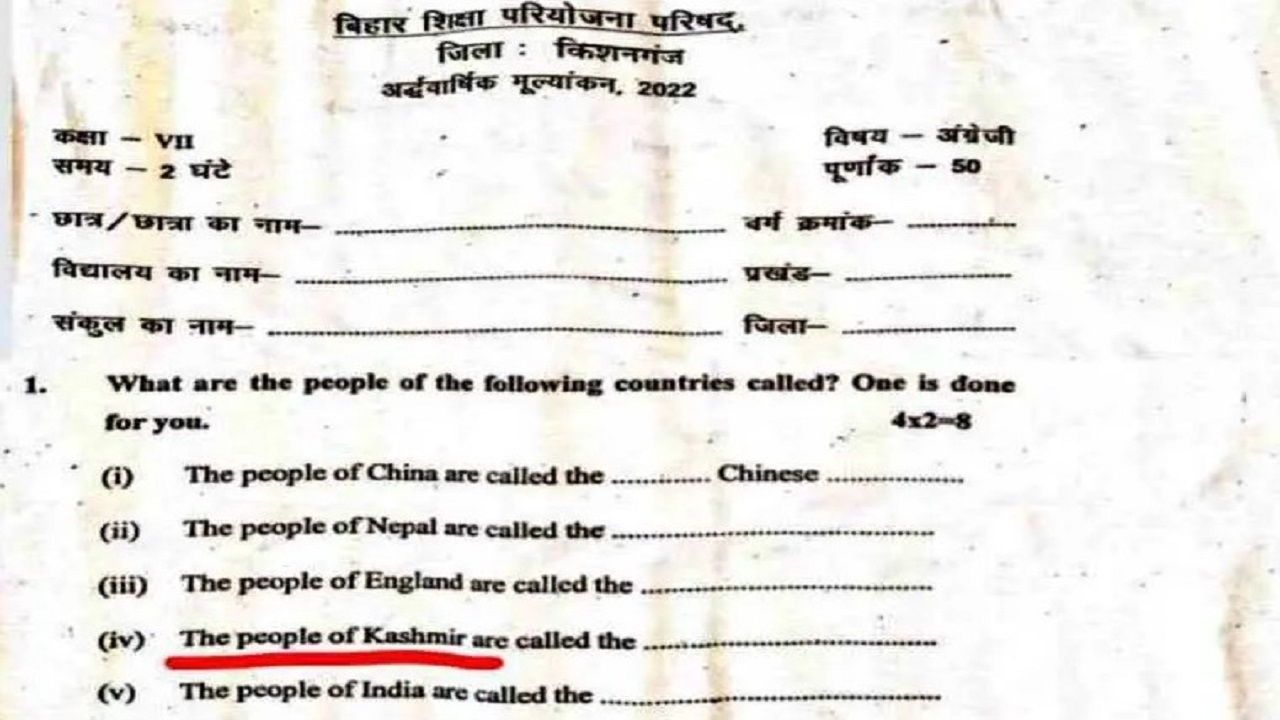 बिहार शिक्षा परियोजना ने अंग्रेजी के प्रश्न पत्र में कश्मीर को बताया अलग देश, मंत्री ने दिए जांच के आदेश
