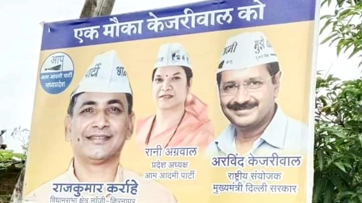 MP Chunav 2023 : सुबह में थे केजरीवाल के साथ, शाम को बीजेपी ने दे दिया टिकट, जानें कौन है वो उम्मीदवार