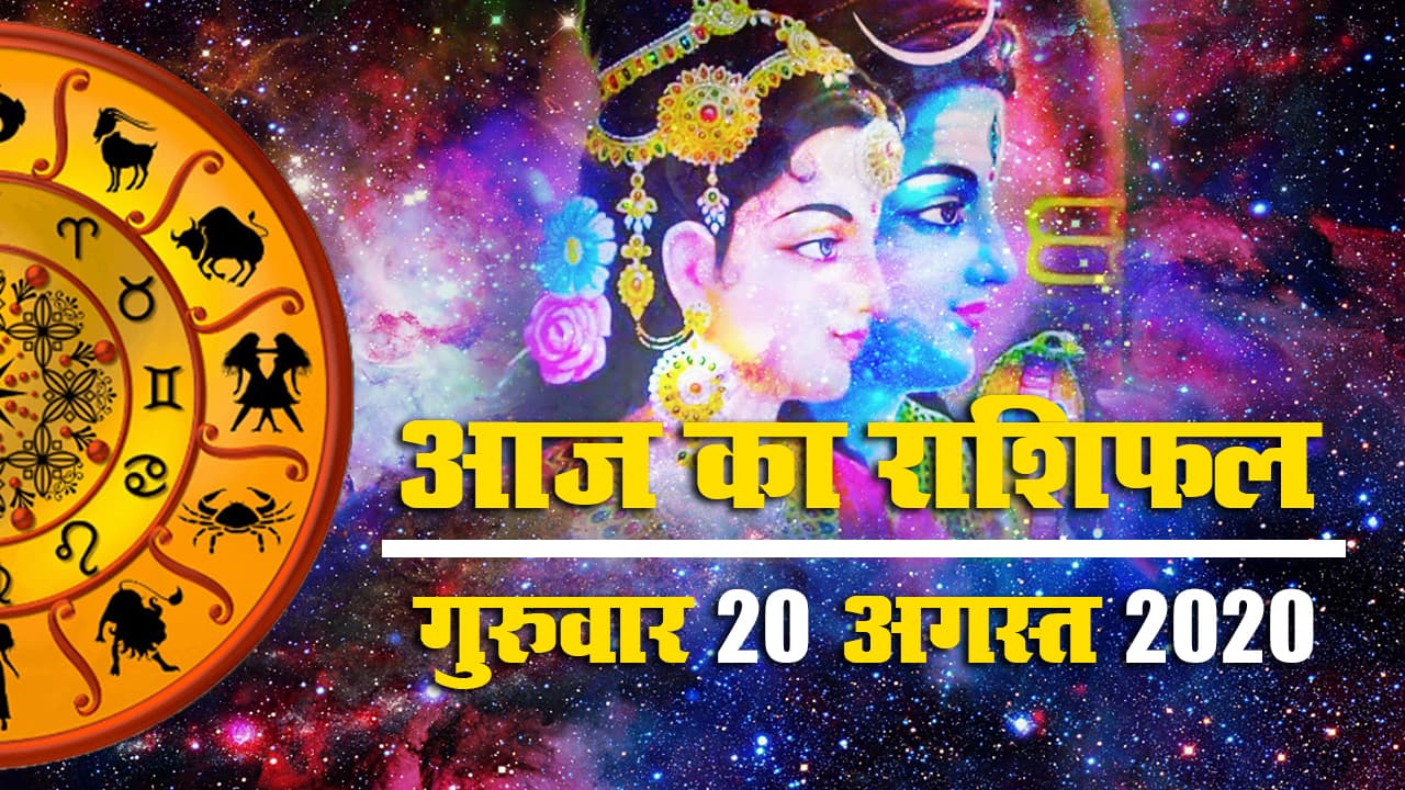 Today Rashifal: वृष, मिथुन, सिंह समेत इन 6 राशि वालों के लिए आज का दिन बढ़िया, कुंभ समेत इन्हें संभल कर रहने की जरूरत