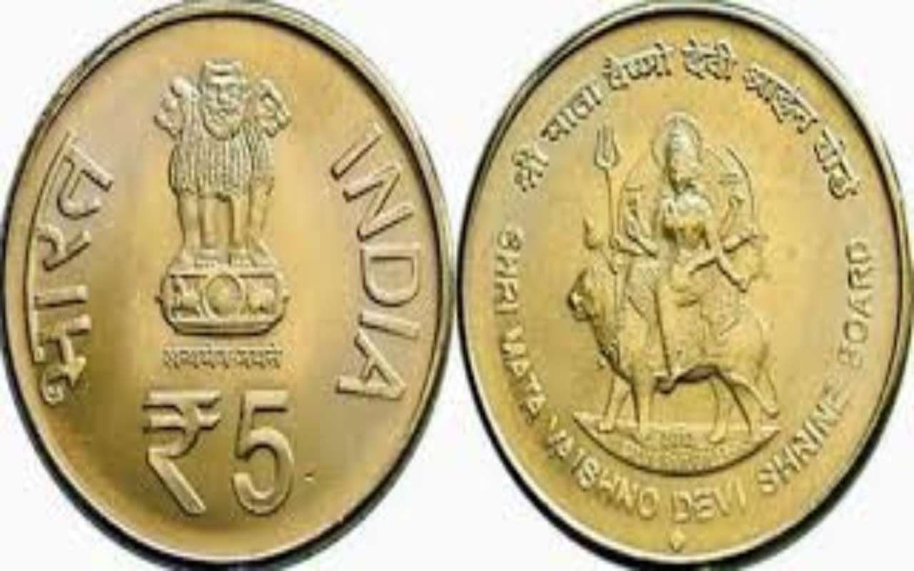 RBI करेंसी पर लक्ष्मी-गणेश की फोटो जब भी छपे, मां वैष्णो देवी वाले 5 के सिक्के बाजार में पहले से मौजूद