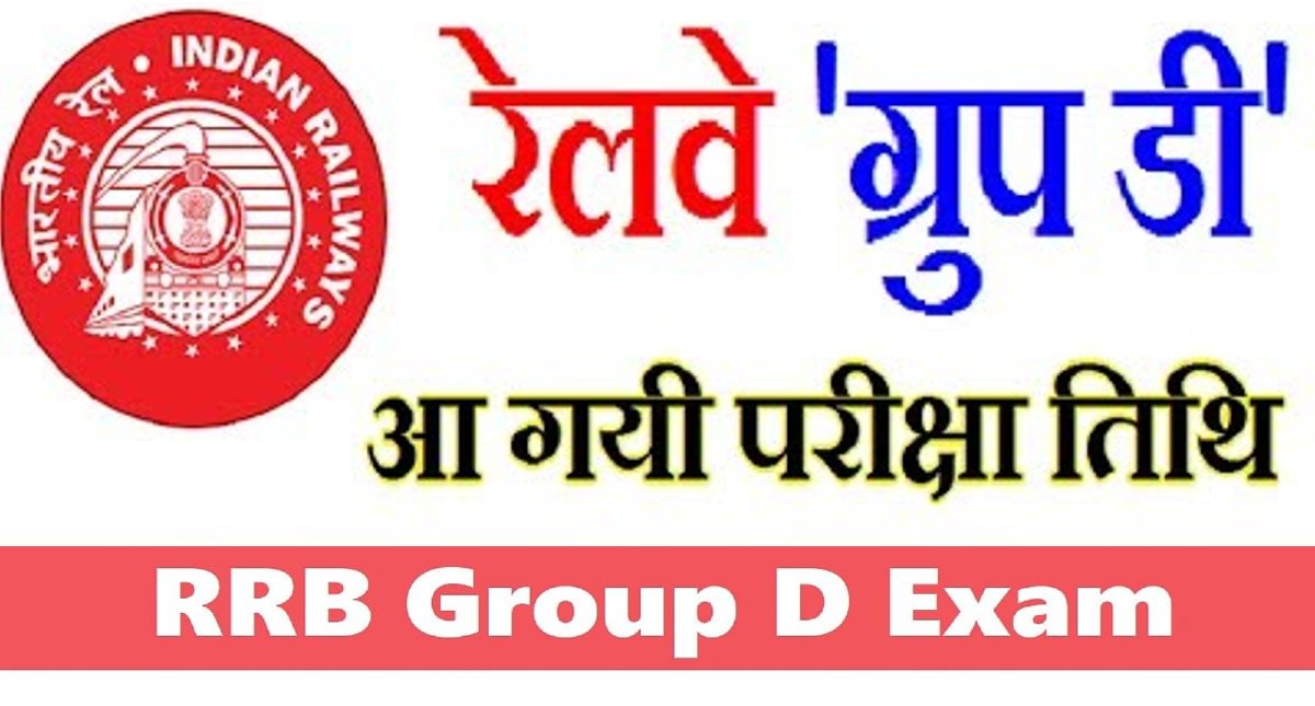 RRB Group D Exam 2021: रेलवे ग्रुप डी परीक्षा का शेड्यूल जारी,फॉर्म में सुधार का लिंक 15 दिसंबर को होगा एक्टिव