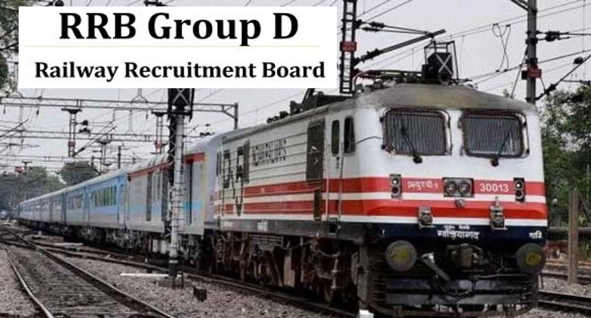 RRB Group D 2021 Exam: आरआरबी ग्रुप डी का एक्जाम शेड्यूल रिलीज, जानिए कब आएगा एडमिट कार्ड