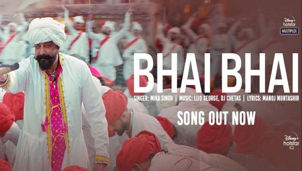 Bhai Bhai Song : संजय दत्त के बर्थडे पर ‘भुज’ का सॉन्ग ‘भाई भाई’ रिलीज, देसी अवतार में जमकर थिरके एक्टर