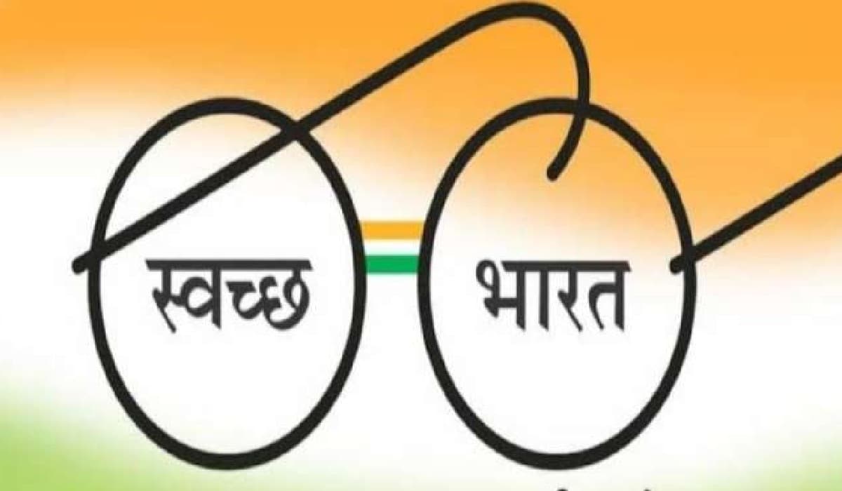 Jharkhand: स्वच्छ भारत मिशन फेज-2 में जल्द होगी इन पदों पर बहाली, आधे से ज्यादा अनुबंधकर्मियों की जॉब खतरे में