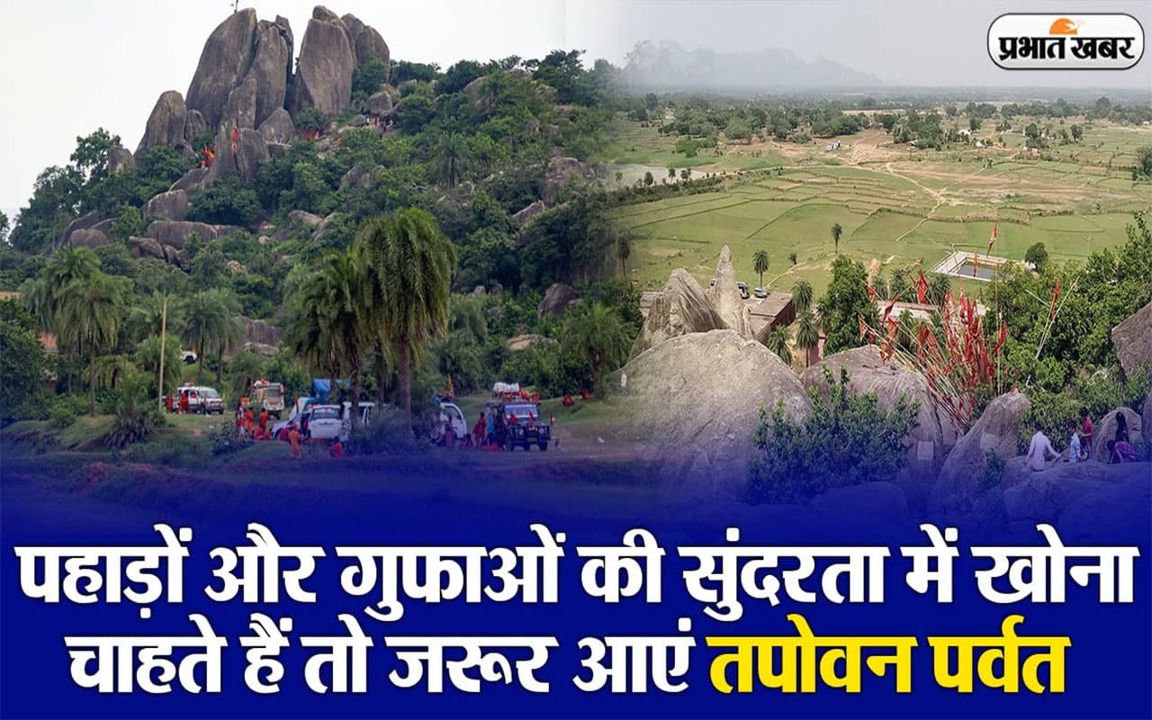 Tapovan Caves and Hills: पहाड़ों और गुफाओं की सुंदरता में खो जाएं, करें तपोवन पर्वत की सैर