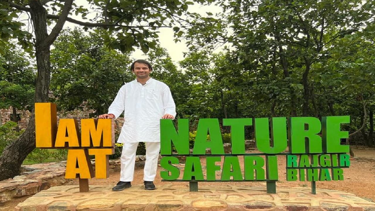 वन मंत्री तेज प्रताप यादव ने लिया राजगीर जू सफारी का आनंद और दिया निर्देश, देखें तस्वीरें