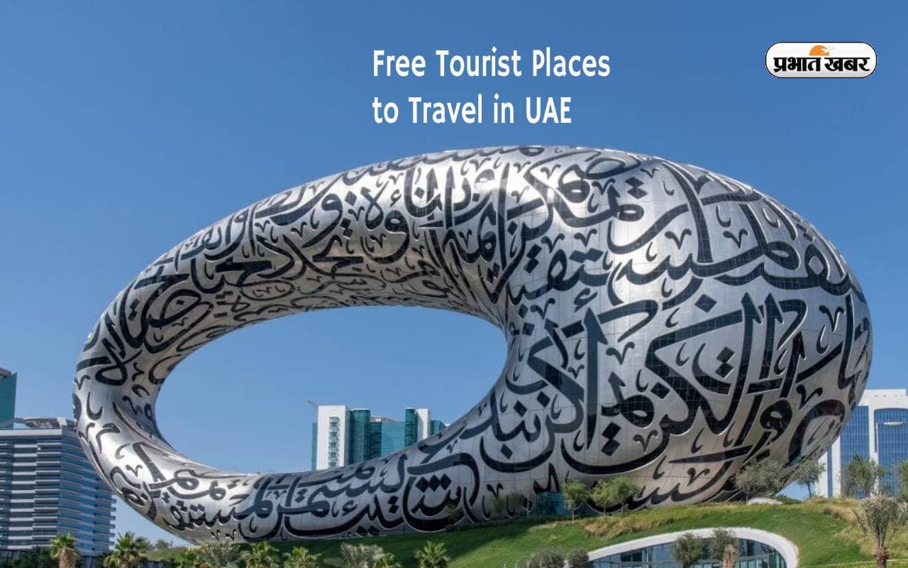 Free Tourist Places: इस महंगे देश में इन टूरिस्ट स्पॉर्ट में घूमनें के लिए नहीं लगते पैसे