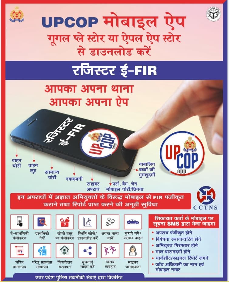 UP News: यूपी पुलिस का ये कदम कारगर हुआ साबित, 25 लाख लोगों ने अक्टूबर तक डाउनलोड किया ‘UPCOP App’
