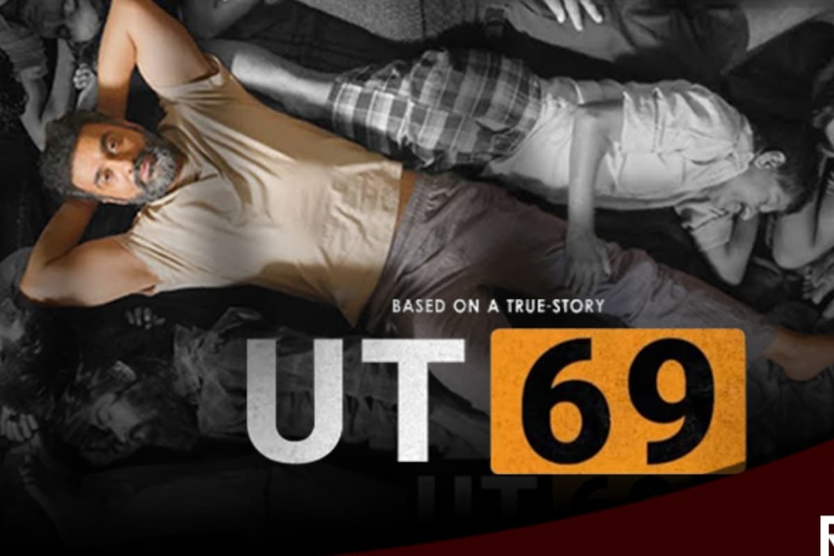 UT 69 Movie Review: राज कुंद्रा की फिल्म के बनाने का आखिर मकसद क्या था....यहां पढ़ें रिव्यू