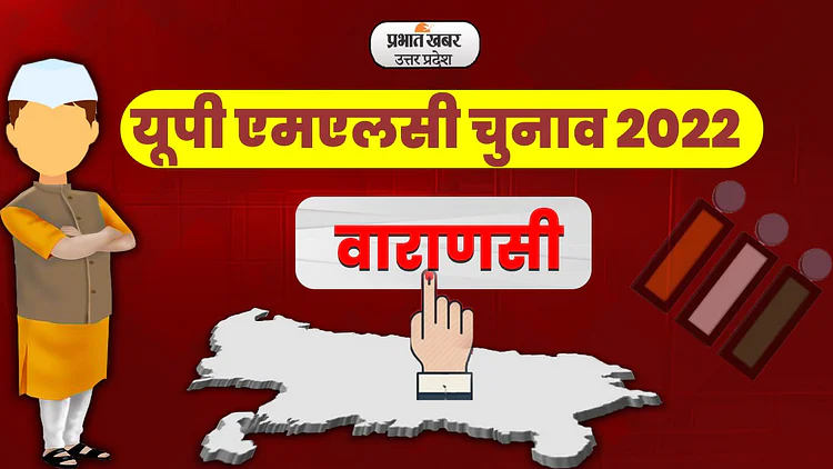 UP MLC Chunav Result 2022: पीएम मोदी के गढ़ में BJP को लगा झटका, निर्दलीय प्रत्याशी अन्नपूर्णा सिंह जीती
