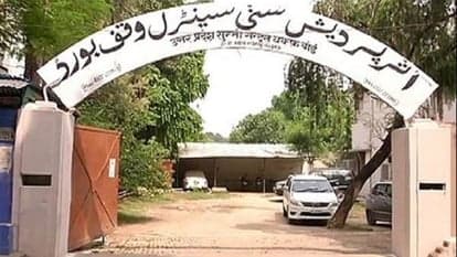 Waqf Board: सच्चर कमेटी की सिफारिश के आधार पर तय की गयी संशोधन की रूपरेखा