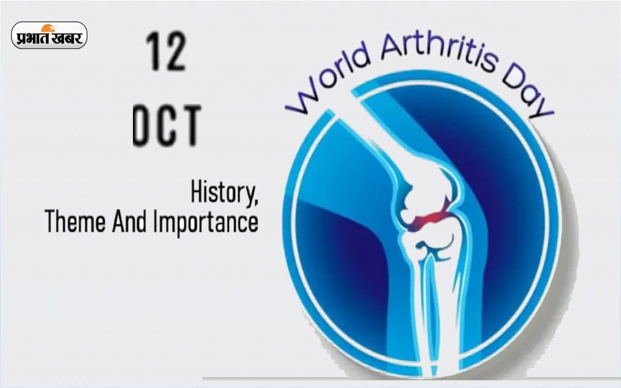 World Arthritis Day 2022: विश्व गठिया दिवस आज, जानें इस दिन को मनाने का इतिहास और रोग से जुड़े मिथक