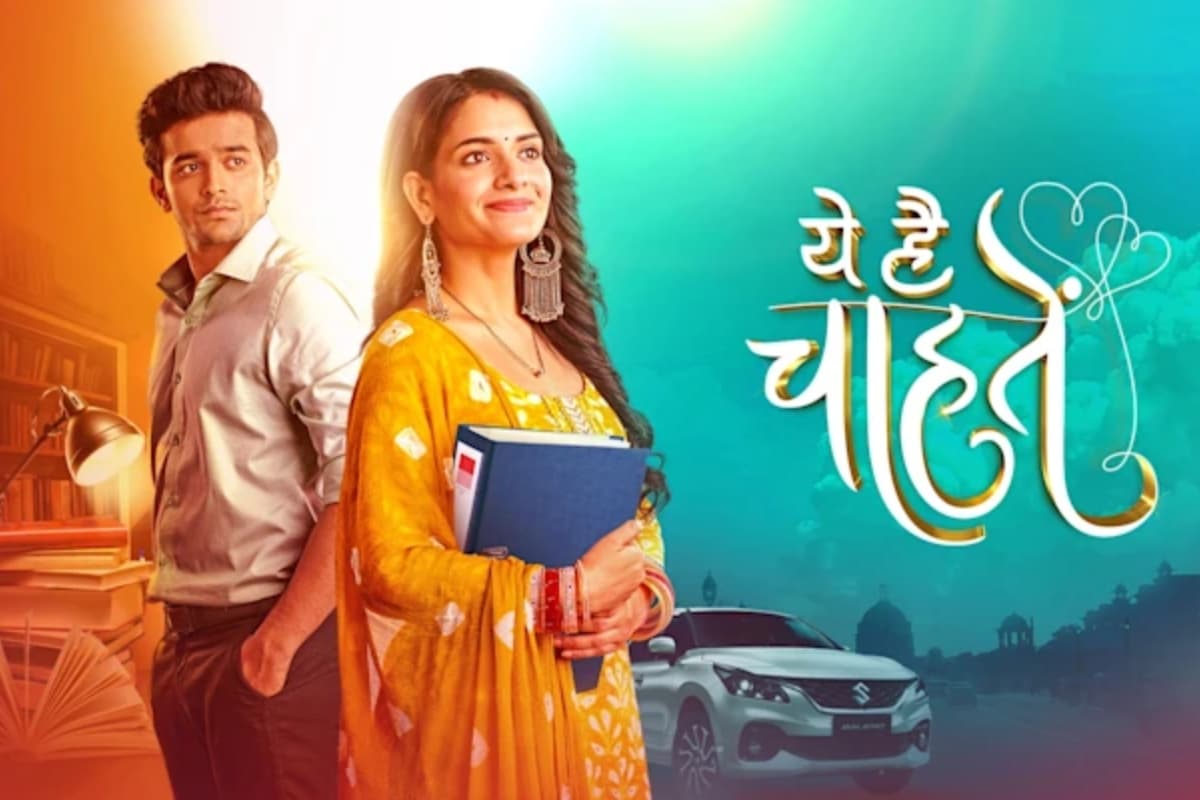 Yeh Hai Chahatein: ऑफएयर होने जा रहा है सीरियल ये है चाहतें, इन दिन शूट होगा आखिरी एपिसोड