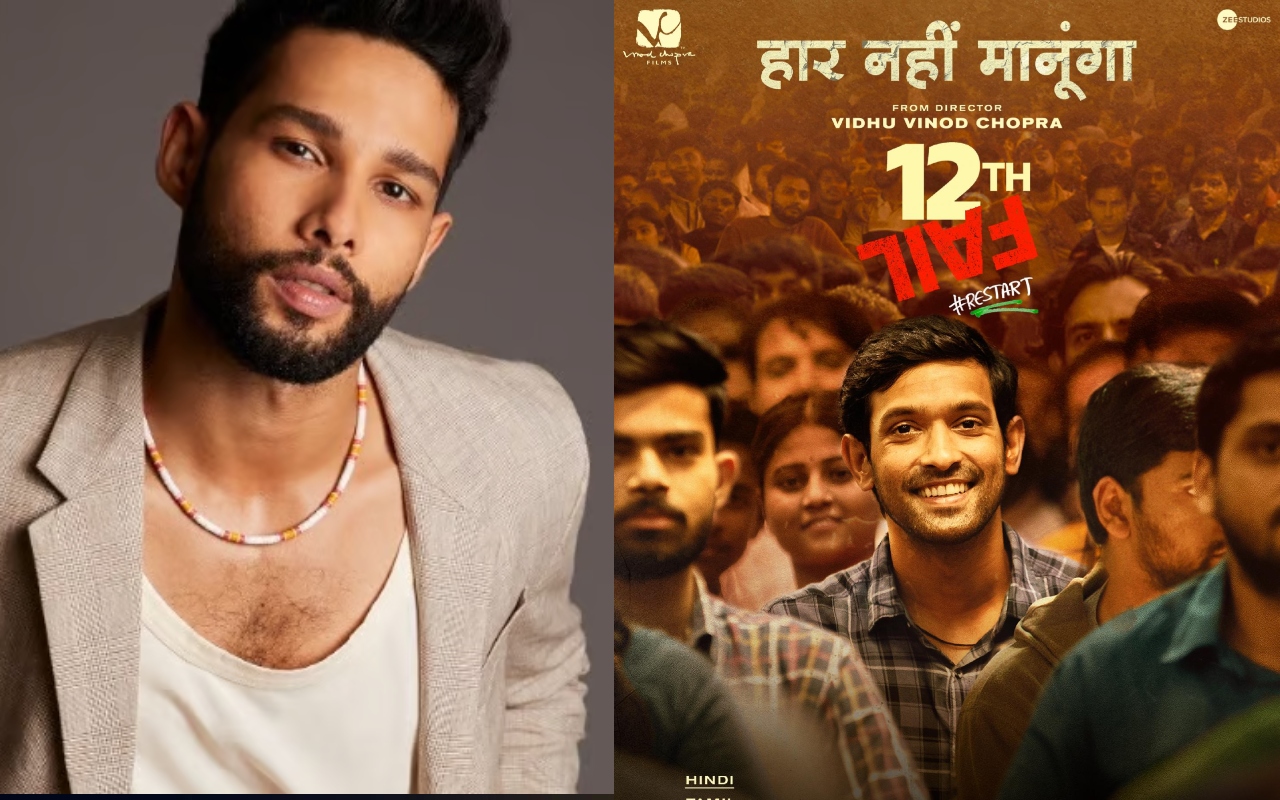 12th Fail: सिद्धांत चतुर्वेदी ने फिल्म की सफलता पर तोड़ी चुप्पी, कहा- एक बहुत छोटे शहर से आकर मुझे…