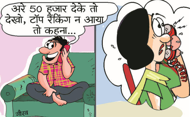 हैलो, मैं बिहार बोर्ड से बोल रहा हूं, टीईटी में पास होना है, तो 50 हजार दो