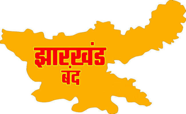 झारखंड आंदोलनकारी सेनानी ने आज बुलाया था झारखंड बंद, स्थगित