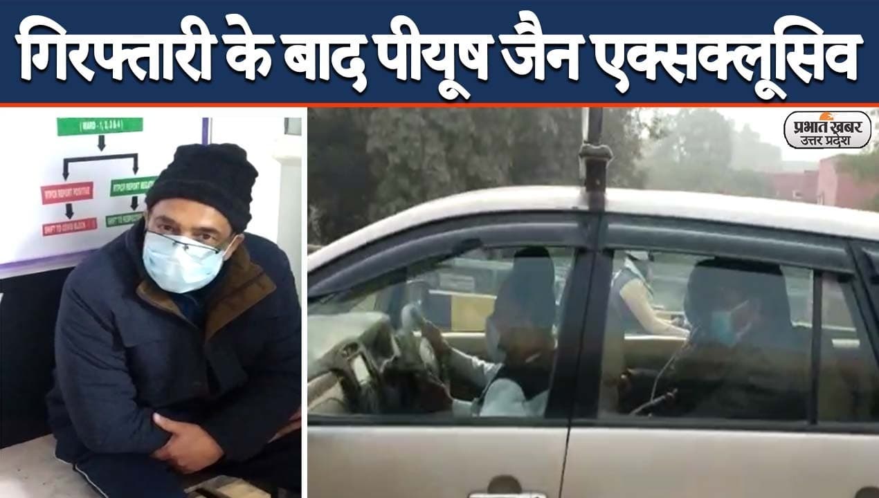IT Raids: पीयूष जैन ने कोर्ट से कहा – DGGI 177 में से 52 करोड़ काटकर बाकी लौटाए, जानें जमा रकम का क्या होगा