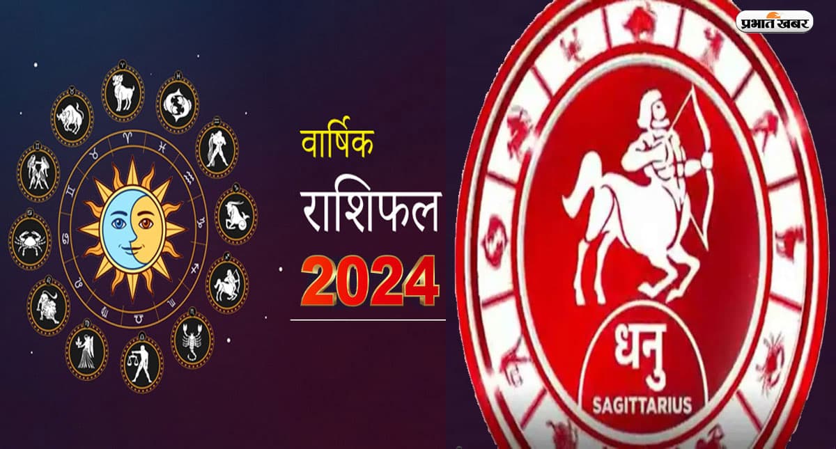 Sagittarius Yearly Horoscope 2024: धनु राशि वालों के लिए कैसा रहेगा नया साल, यहां जानें भविष्यफल
