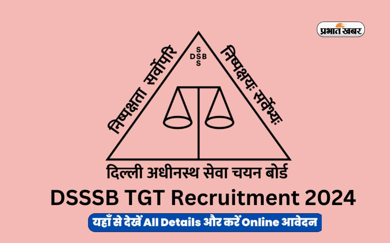 DSSSB Recruitment 2024: डीएसएसएसबी में विभिन्न पदों के लिए शुरू हो रहे हैं आवेदन, ऐसे करें अप्लाई
