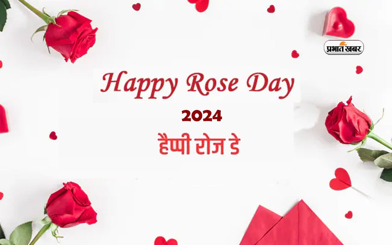 Happy Rose Day 2024 Wishes LIVE: हर फूल आपको नए अरमान दे … रोज डे पर शेयर करें ये खास संदेश