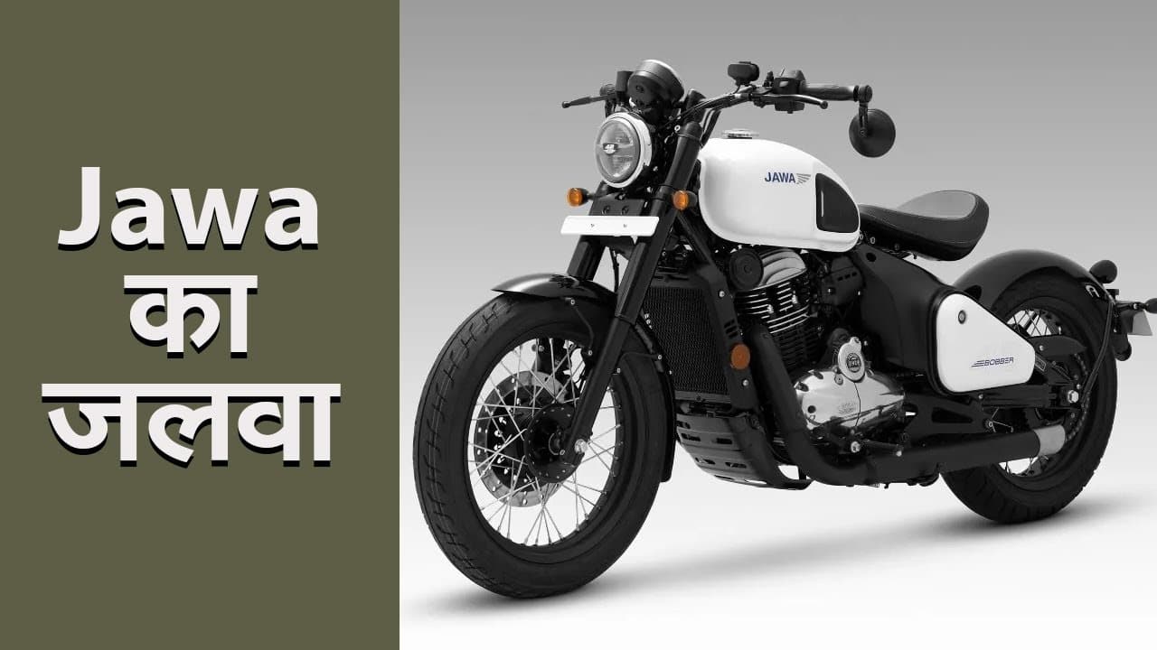 Video: प्रभात खबर के AUTOSHOW में JAWA का जलवा, Bobber 42 ने सबका दिल जीता!