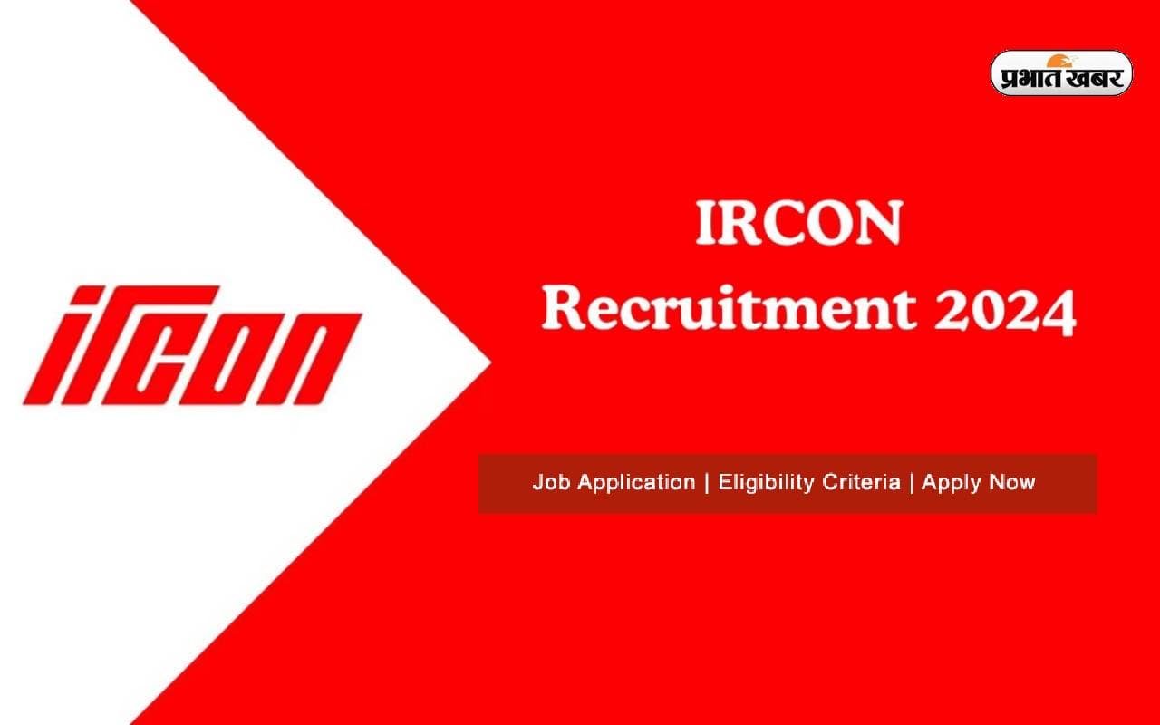 IRCON Recruitment 2024: इरकॉन में असिस्टेंट मैनेजर के पदों पर निकली भर्ती, जानें आवेदन प्रक्रिया