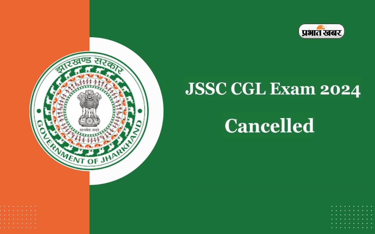 JSSC CGL परीक्षा हुई रद्द, वेबसाइट पर जारी हुआ ये नोटिफिकेशन