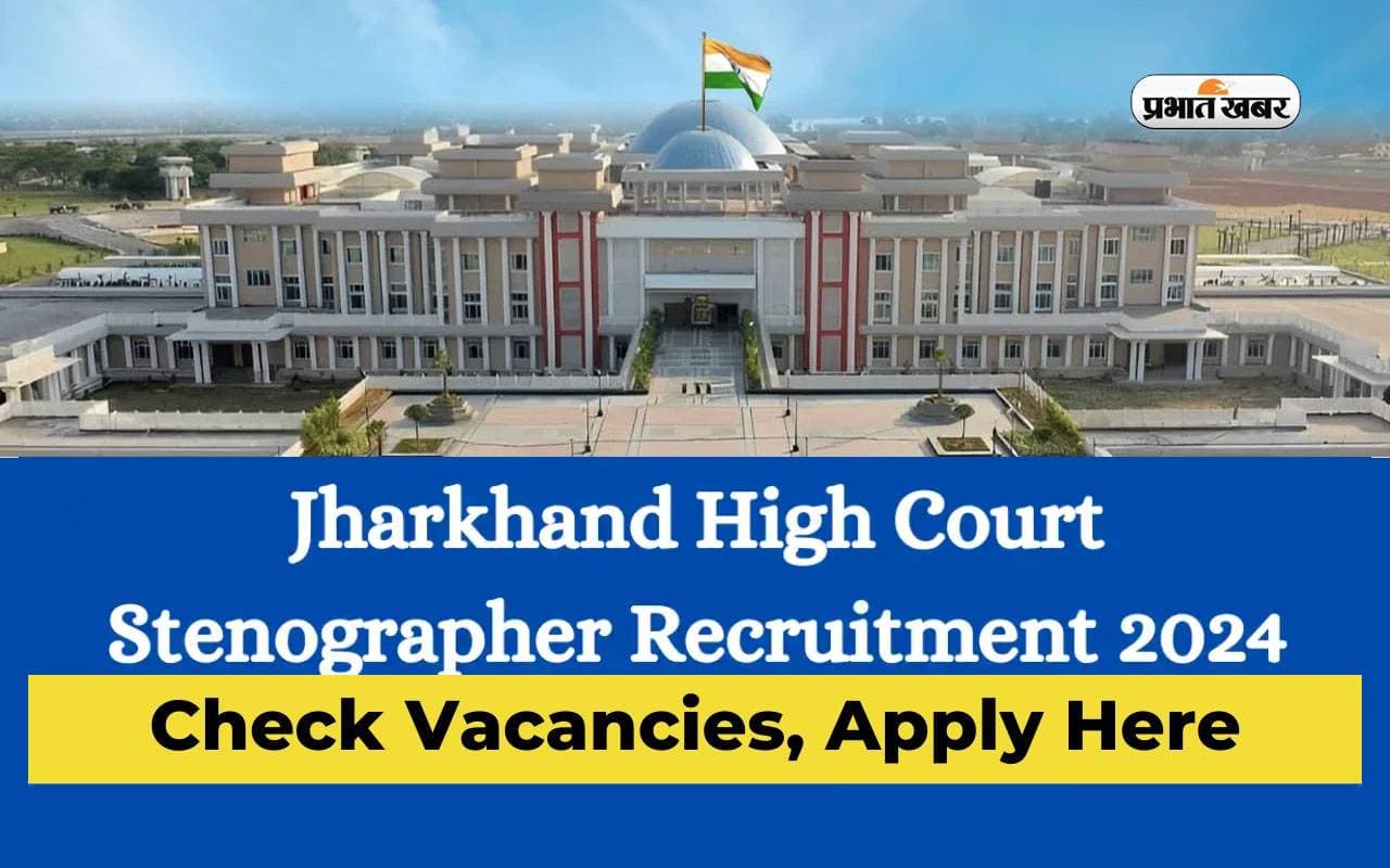 Jharkhand High Court में निकली बंपर नियुक्ति, अंग्रेजी स्टेनोग्राफर के पदों के लिए ऐसे करें अप्लाई, आज से आवेदन शुरू