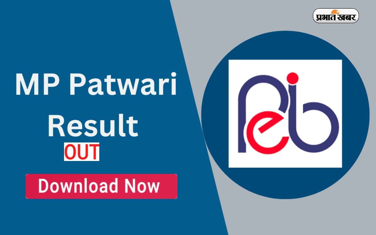 MP Patwari Result 2022 घोषित, इस दिन होगी काउंसलिंग