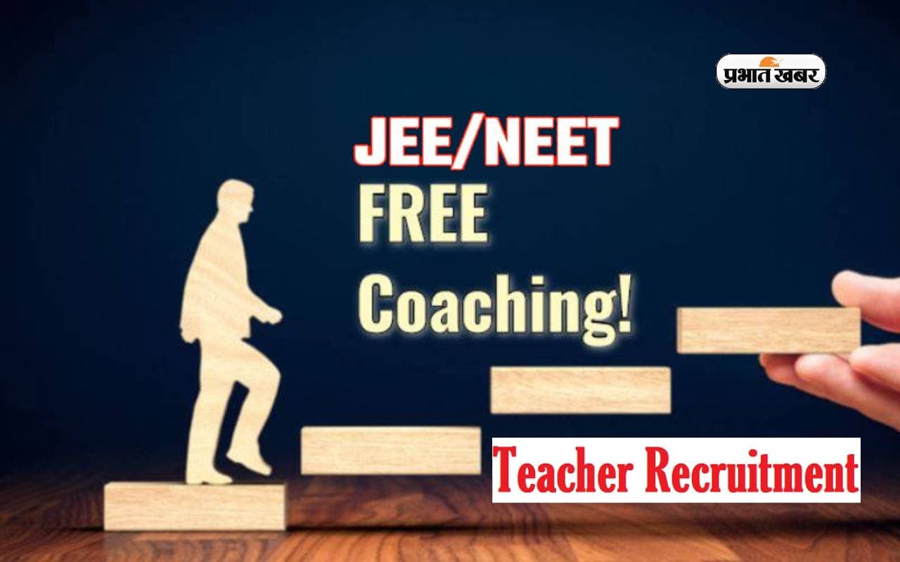 NEET-JEE Free Coaching के शिक्षकों के लिए हो रही है नियुक्ति, जानें योग्यता सहित अन्य डिटेल