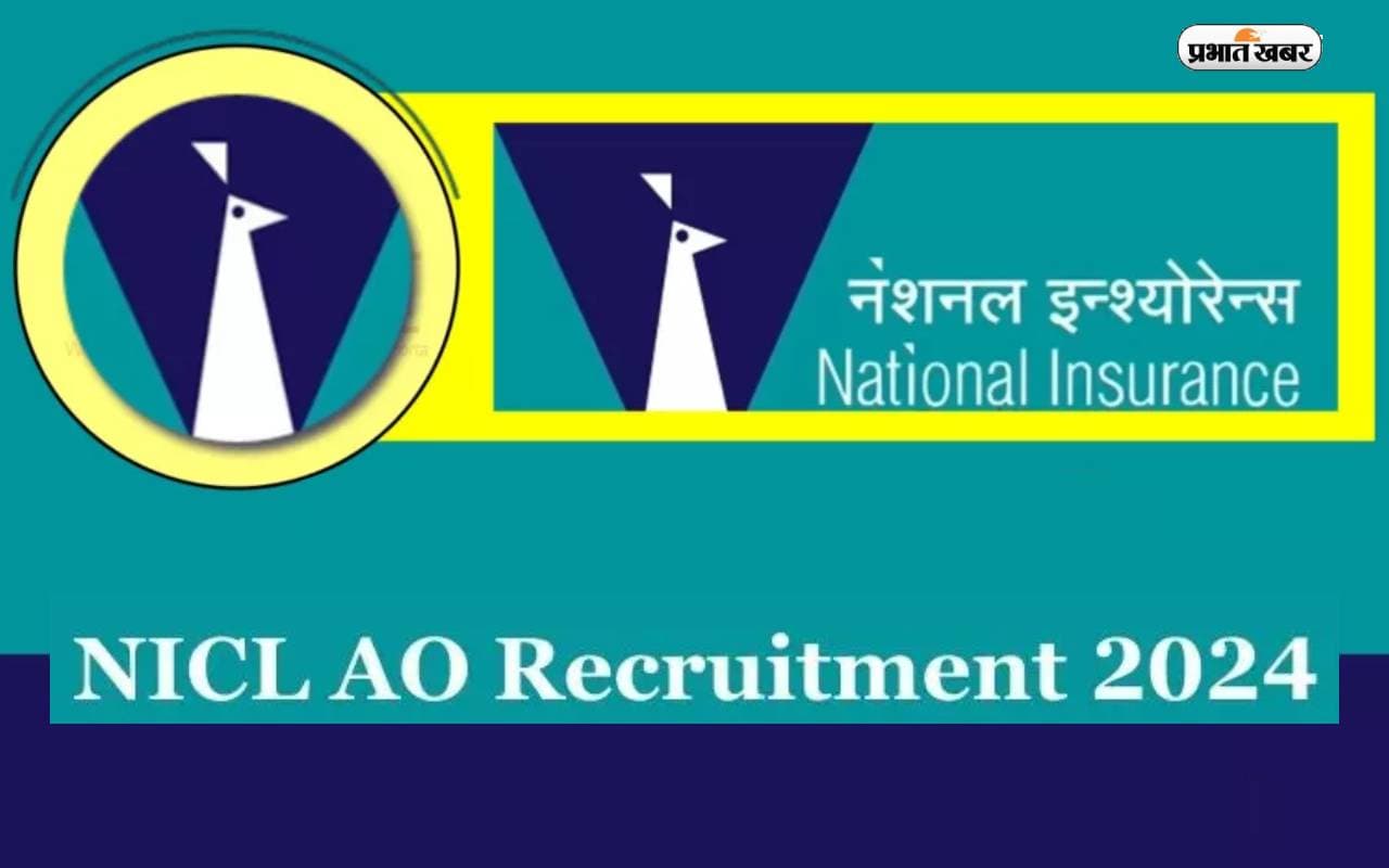 NICL Recruitment 2024: नेशनल इंश्योरेंस कंपनी ने निकाली इन पदों के लिए नियुक्ति, जानें आवेदन प्रक्रिया