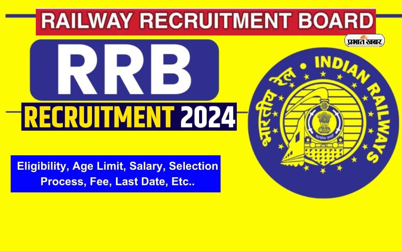 RRB Recruitment 2024: रेलवे में होने वाली हैं बंपर नियुक्तियां, इस दिन से शुरू होंगे आवेदन