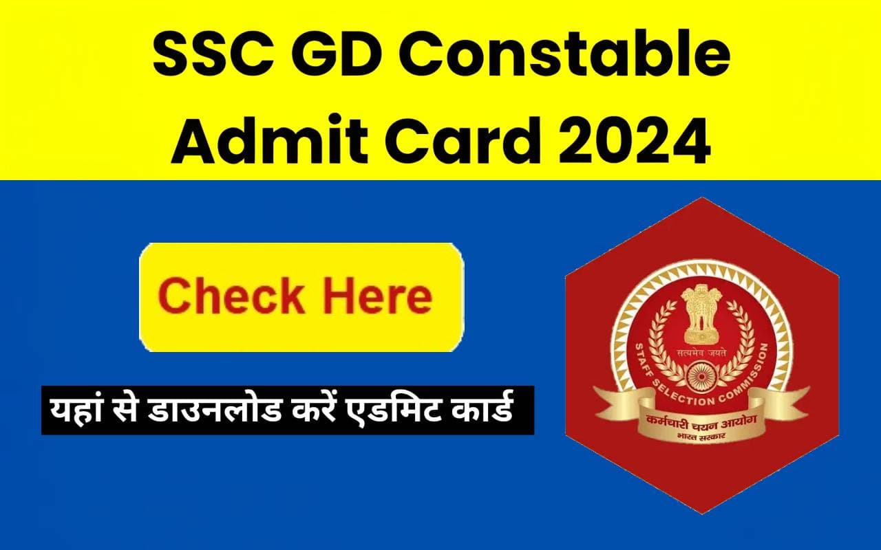 SSC GD Constable Admit Card 2024 Out: एसएससी जीडी कांस्टेबल का एडमिट कार्ड जारी, ऐसे करें डाउनलोड