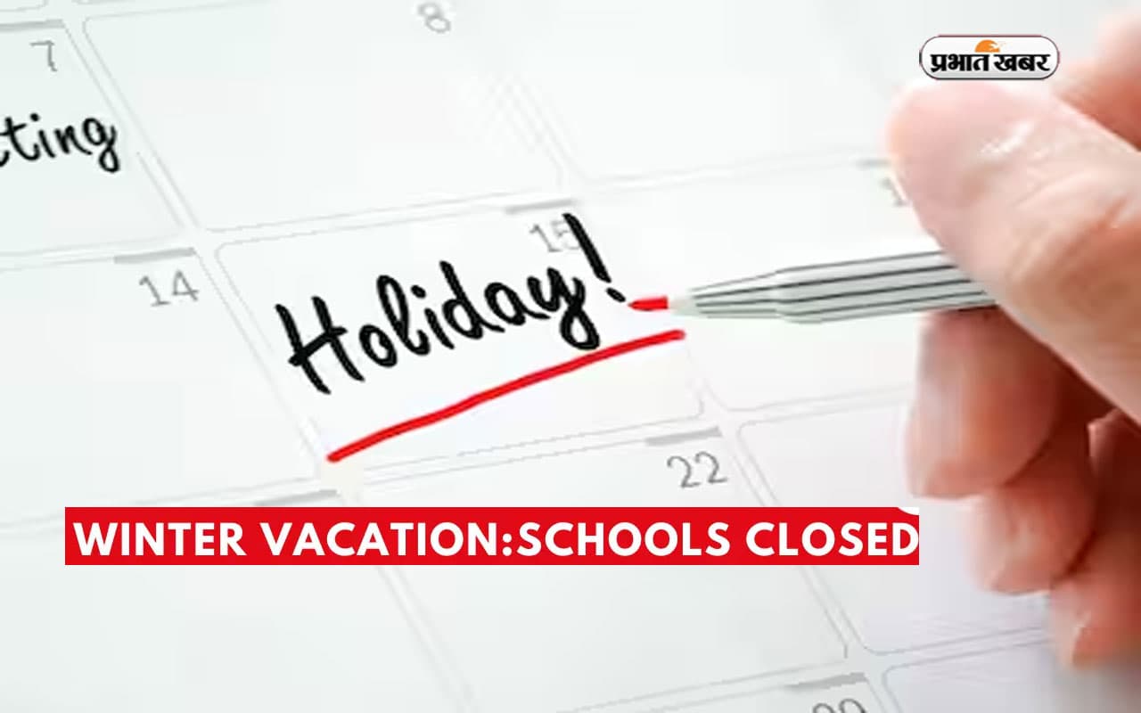 School Closed: पंजाब में 14 जनवरी तक बंद रहेंगे स्कूल, जानें अन्य राज्यों में स्कूलों के खुलने का दिन