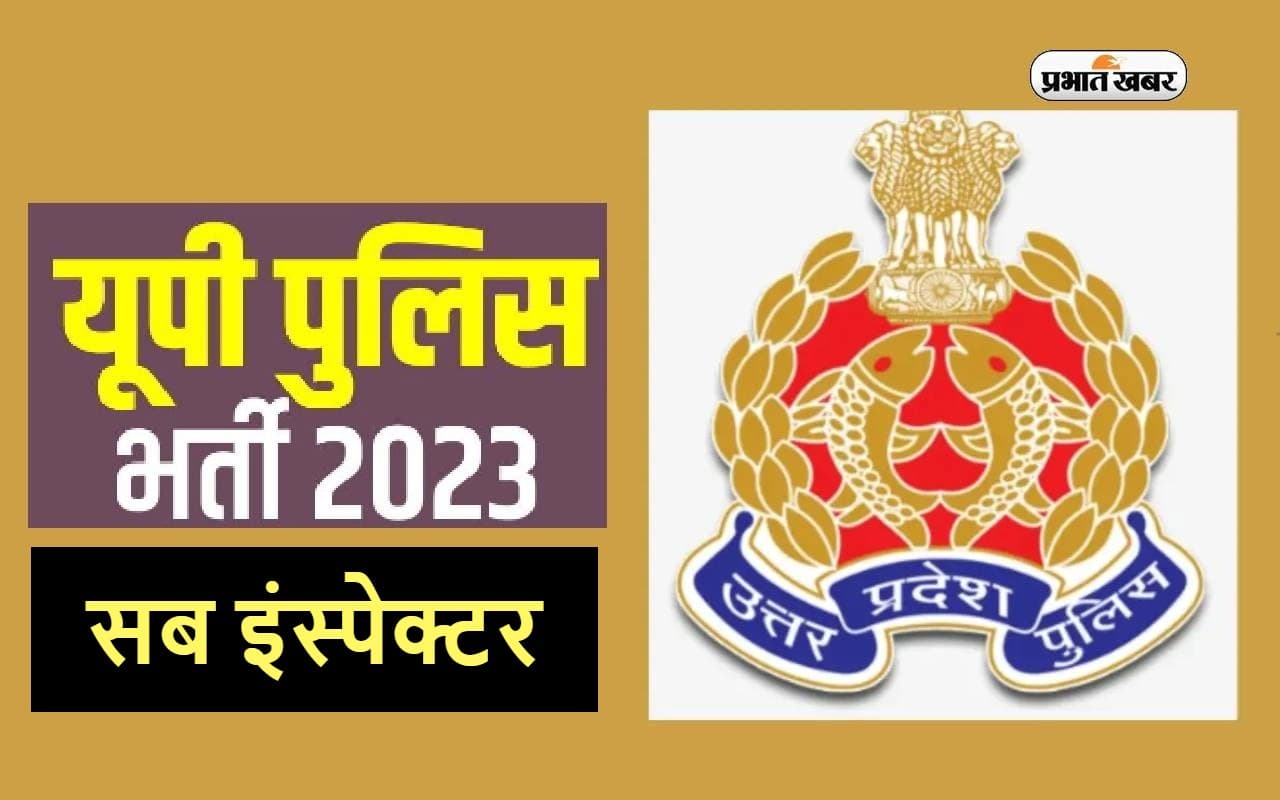 UP Police Bharti: सब इंस्पेक्टर के 921 पदों के लिए निकली वैकेंसी, आज से करें आवदेन