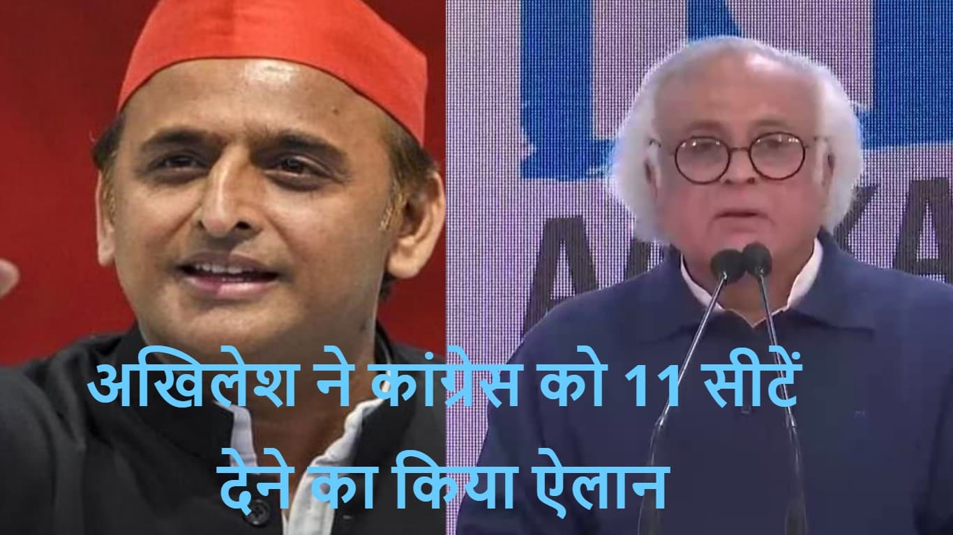 यूपी में खेला? अखिलेश ने कांग्रेस को 11 सीटें देने का किया ऐलान, जयराम रमेश बोले- हमने घोषणा की ही नहीं