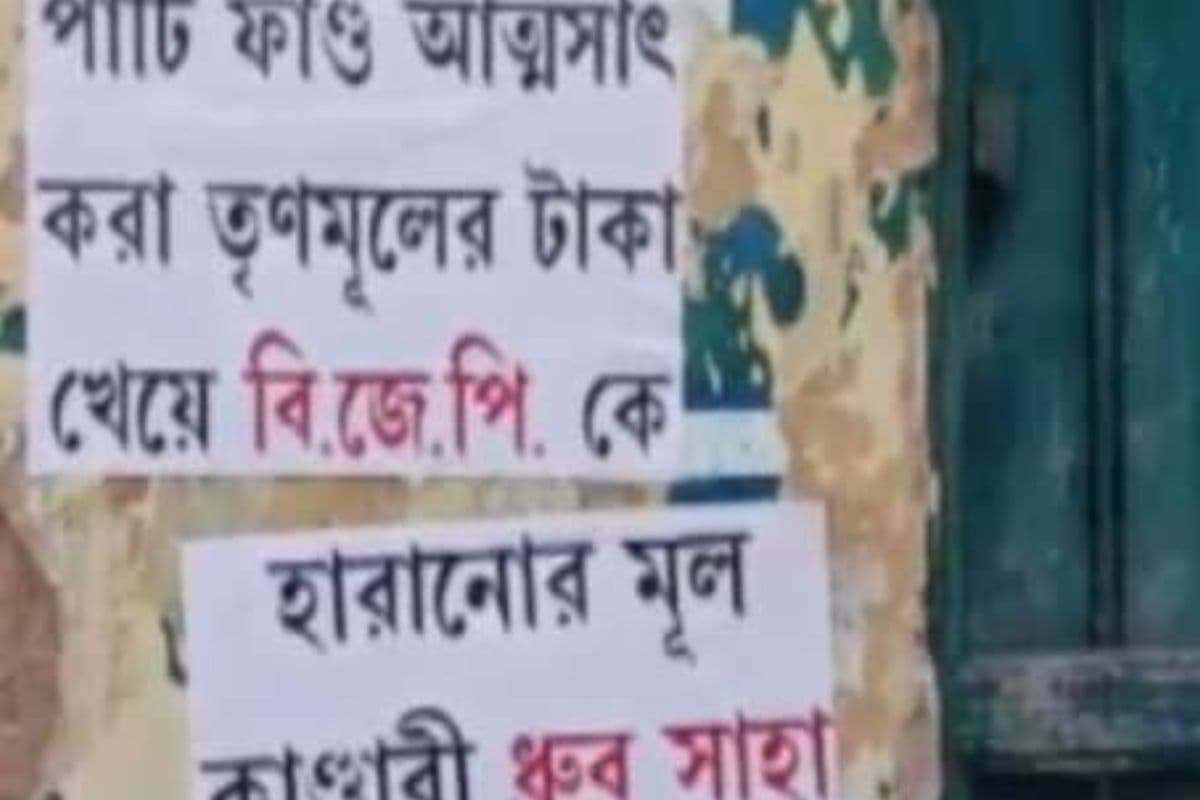 पश्चिम बंगाल : सिउड़ी जिला भाजपा पार्टी कार्यालय के समक्ष जिला भाजपा अध्यक्ष के खिलाफ फिर पोस्टर
