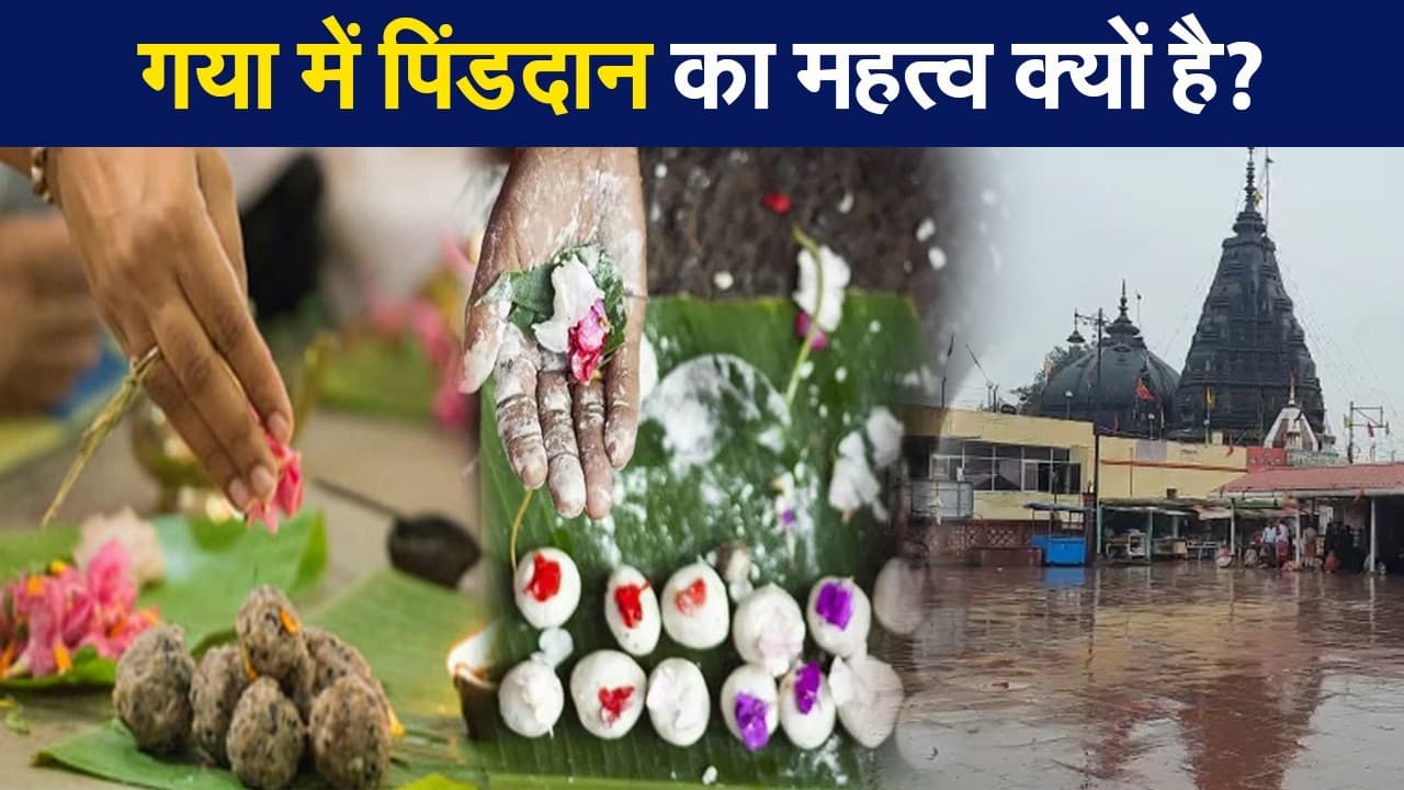 मोक्षधाम पहुंचे देशभर से लोग, 30 हजार श्रद्धालुओं ने पूर्वजों की ब्रह्मलोक प्राप्ति के लिए किया पिंडदान