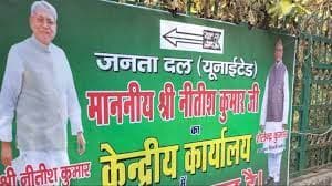 जदयू कार्यालय में लगा ललन सिंह का पोस्टर, नीतीश कुमार के लिए गढ़ा गया अब नया नारा