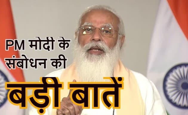 रमजान से आत्मसंयम की सीख, ‘दवाई भी, कड़ाई भी’ मंत्र देकर बोले PM मोदी- लॉकडाउन को सभी राज्य रखें अंतिम विकल्प
