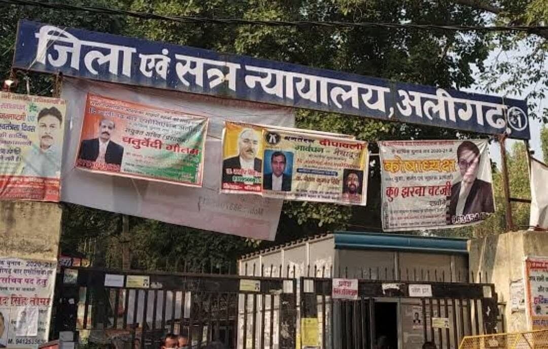 Aligarh News: एक ही दिन में 16 हजार से अधिक मामलों का निस्तारण, हुई 20.47 करोड़ की वसूली