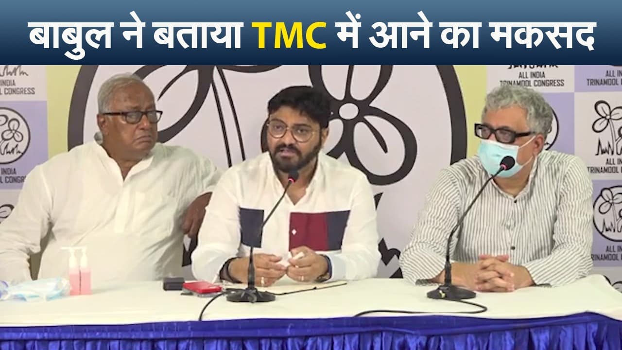 TMC में शामिल होने के बाद बाबुल सुप्रियो बोले- बुधवार को देंगे सांसद पद से इस्तीफा, मीम्स से फर्क नहीं पड़ता