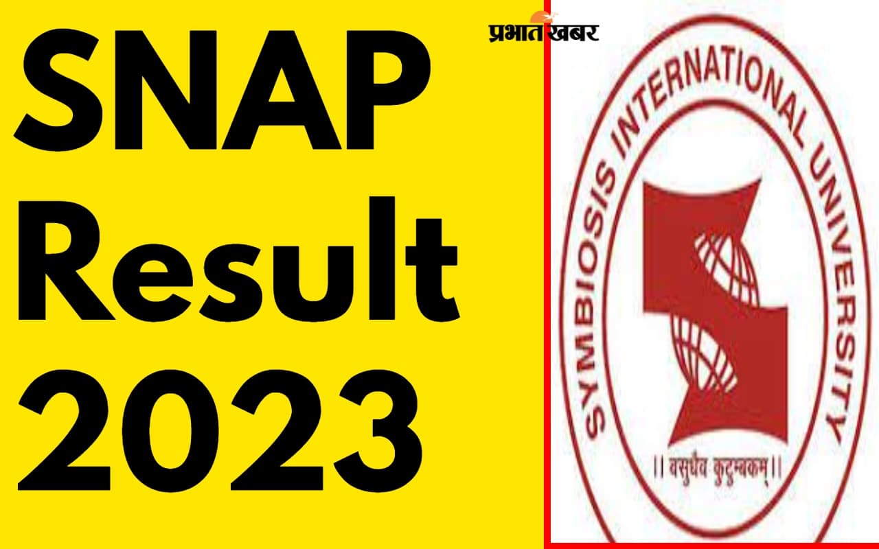 SNAP Result 2023: जारी हुआ रिजल्ट, इस लिंक snaptest.org से करें डाउनलोड