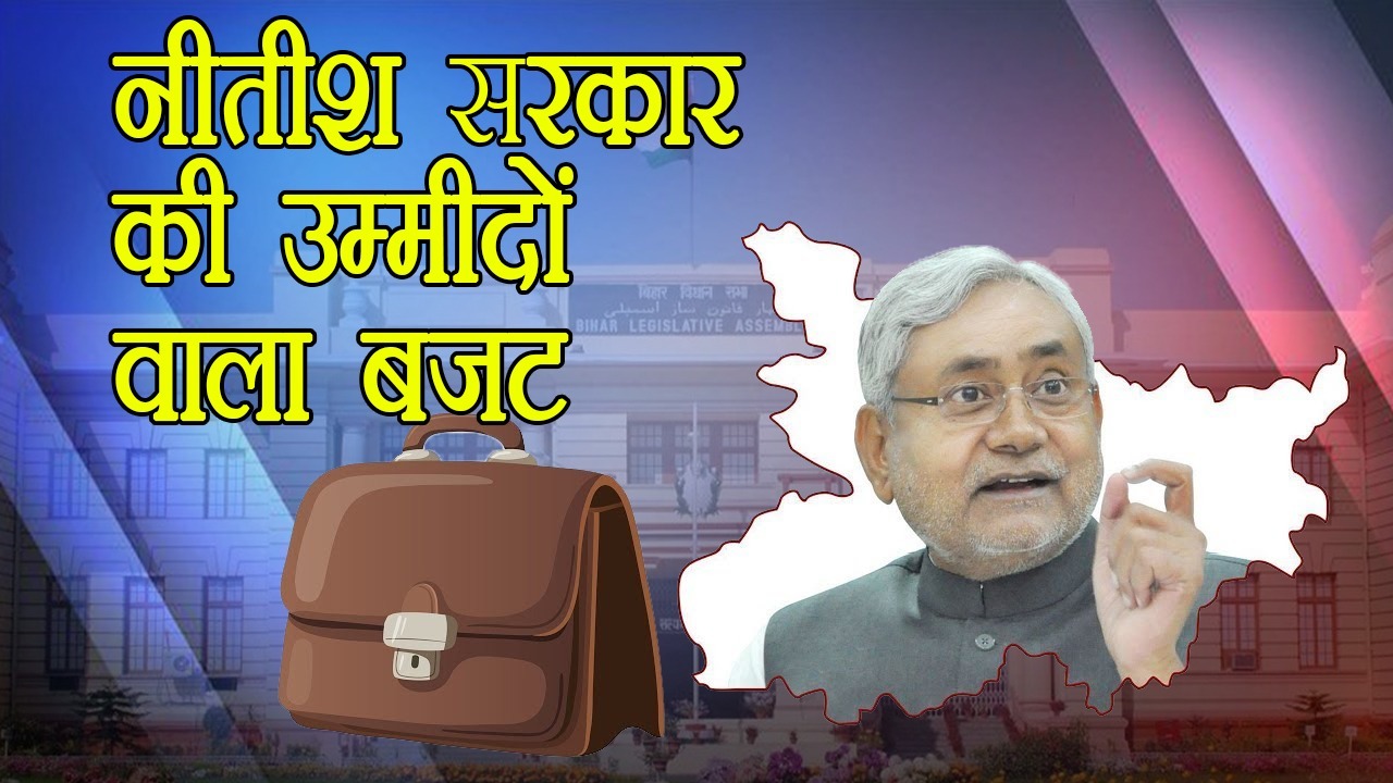 Bihar Budget 2021: आत्मनिर्भर बिहार बनाने को बने दो नये विभाग, युवा और महिलाओं पर खास फोकस