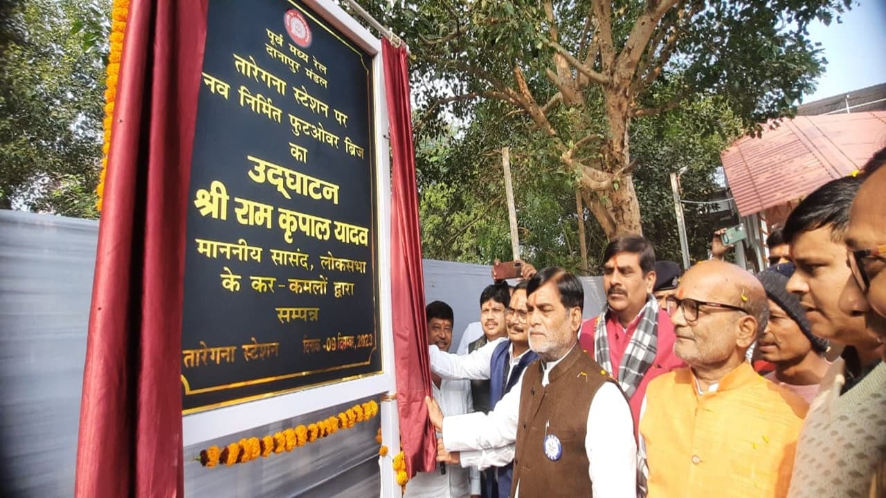 बिहार: तारेगना स्टेशन पर ननिर्मित फुटओवर ब्रिज का हुआ उद्घाटन, इन जिलों के लोगों को मिलेगा फायदा