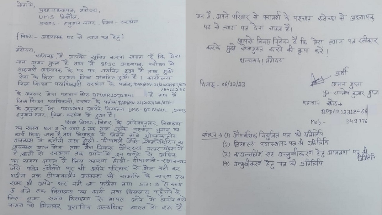 बिहार में BPSC शिक्षकों का इस्तीफा पढ़िए, पोस्टिंग होते ही नौकरी छोड़ने की बता रहे ये वजह..