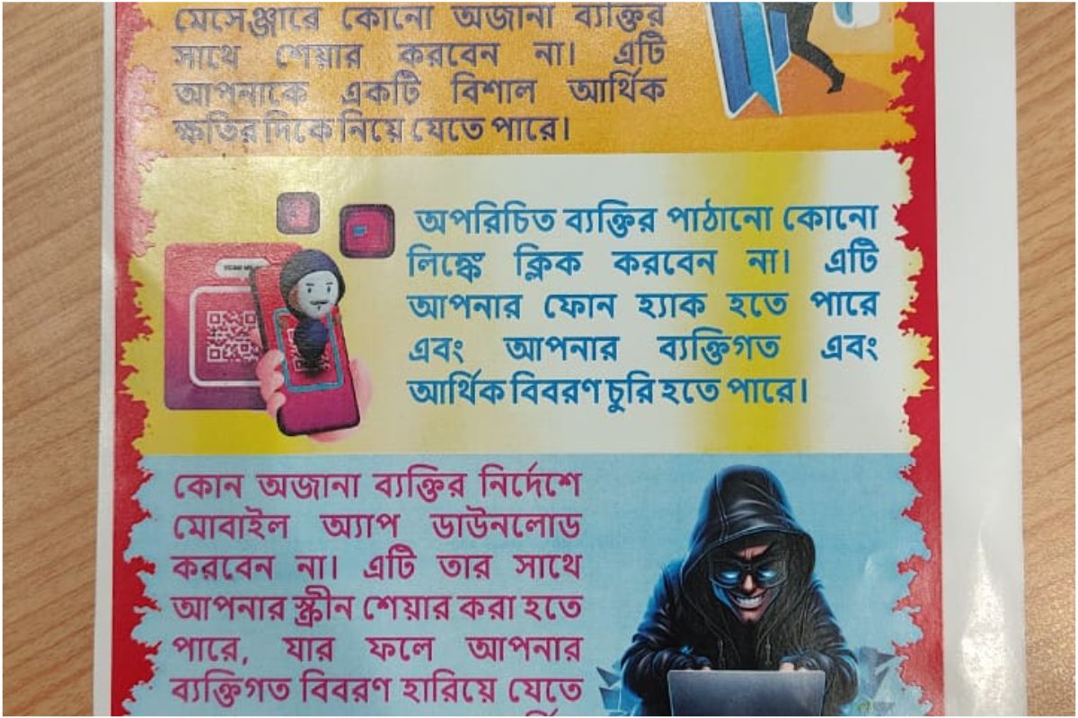 West Bengal : अब घर बैठे मिलेगी साइबर ठगी से बचाव से जुड़ी पुलिस की सलाह